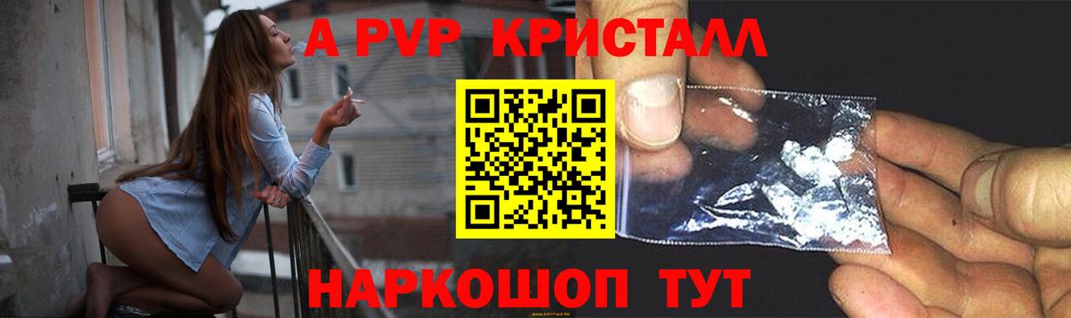 Альфа ПВП кристаллы Междуреченск