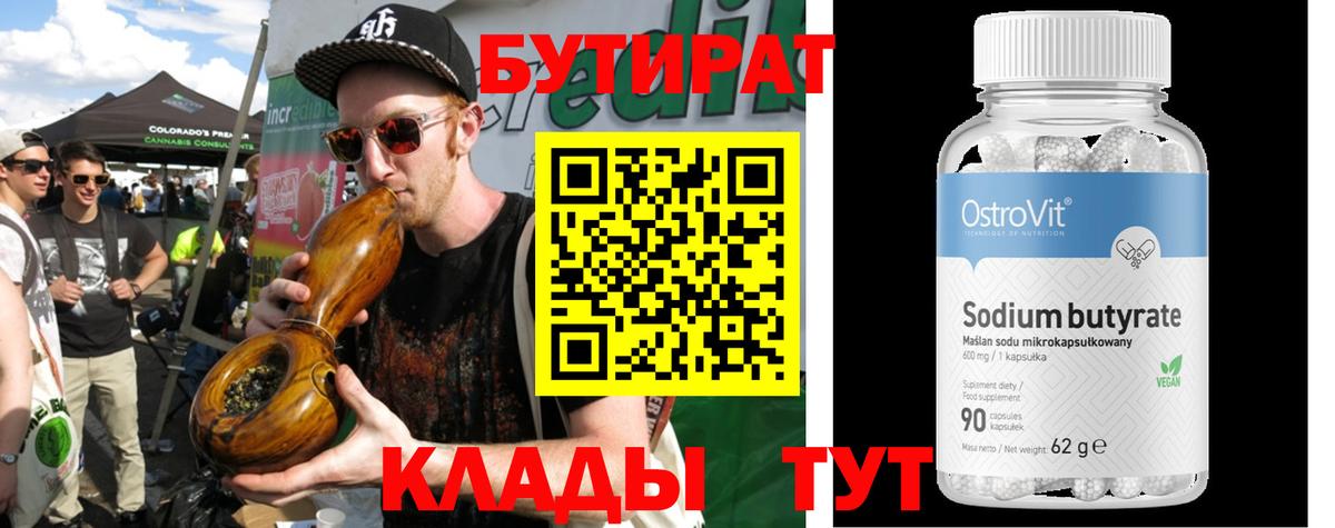 Бутират буратино Междуреченск