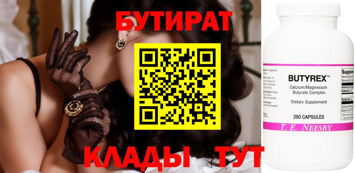 Бутират BDO 33%  Вход с VPN  БУТИРАТ  Междуреченск 
