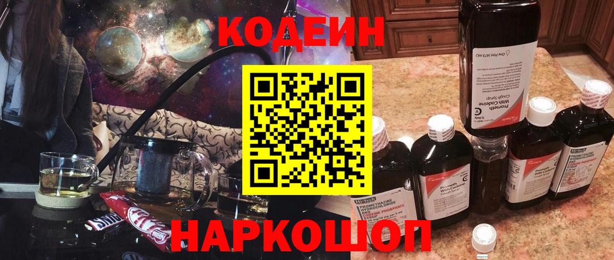Codein напиток Lean (лин)  Кодеиновый сироп Lean напиток Lean (лин)  Вход с VPN  Междуреченск 
