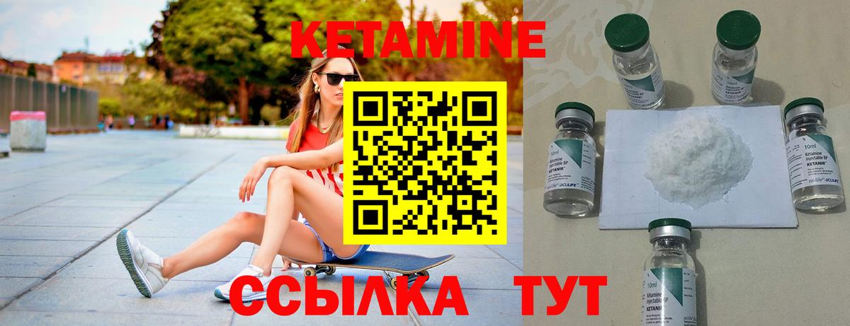Кетамин VHQ Междуреченск