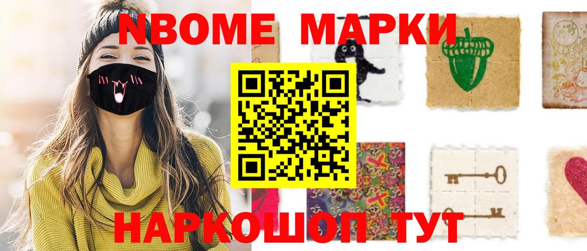Наркотические марки 1500мкг Междуреченск